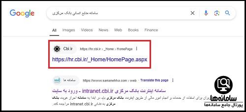 نحوه بازیابی رمز عبور سامانه منابع انسانی بانک مرکزی